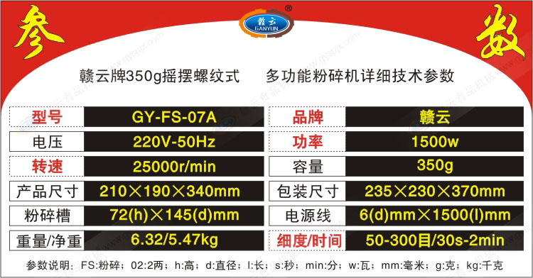 技術(shù)參數(shù)粉碎機藥用粉碎機贛云機械