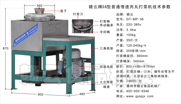 36型慢速肉丸打漿機技術(shù)參數(shù)圖