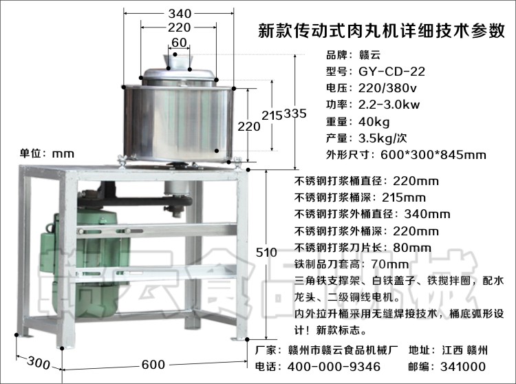 傳動(dòng)肉丸打漿機(jī)新款尺寸技術(shù)圖