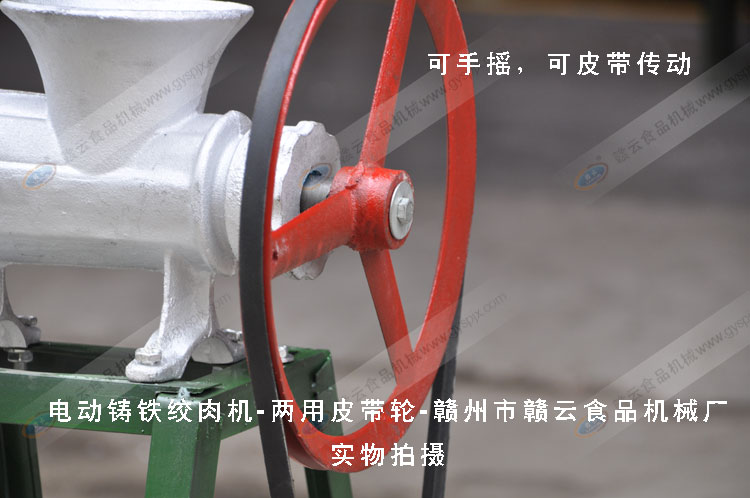 鑄鐵絞肉機(jī)-電動(dòng)絞肉機(jī)-簡(jiǎn)易電動(dòng)絞肉機(jī)皮帶輪