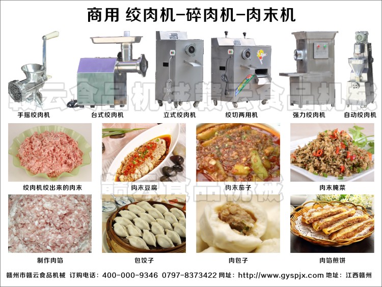 絞肉機(jī)碎肉機(jī)肉末機(jī)