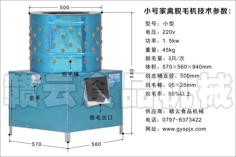 小號(hào)脫毛機(jī)技術(shù)參數(shù)結(jié)構(gòu)圖