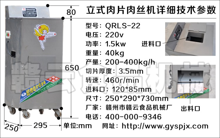 贛云牌立式切肉機技術參數(shù)