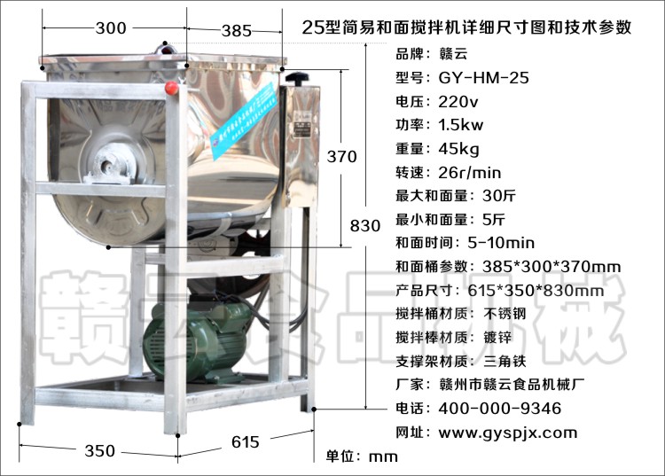 和面攪拌機(jī)技術(shù)參數(shù)