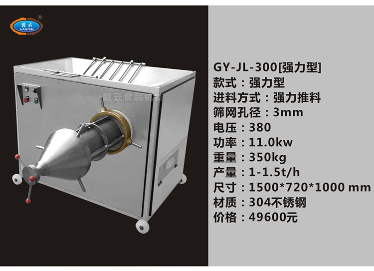 350型魚糜精濾機(jī)參數(shù)