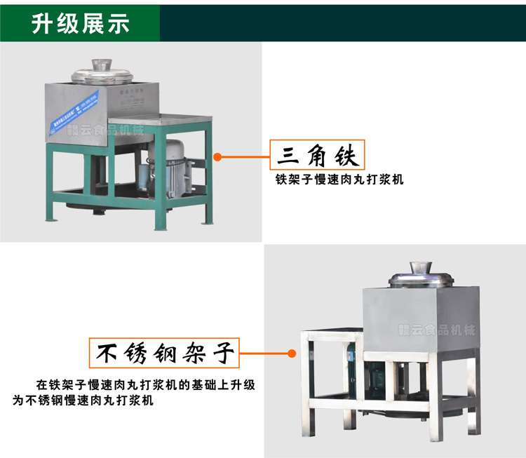 慢速肉丸打漿機(jī)升級展示1