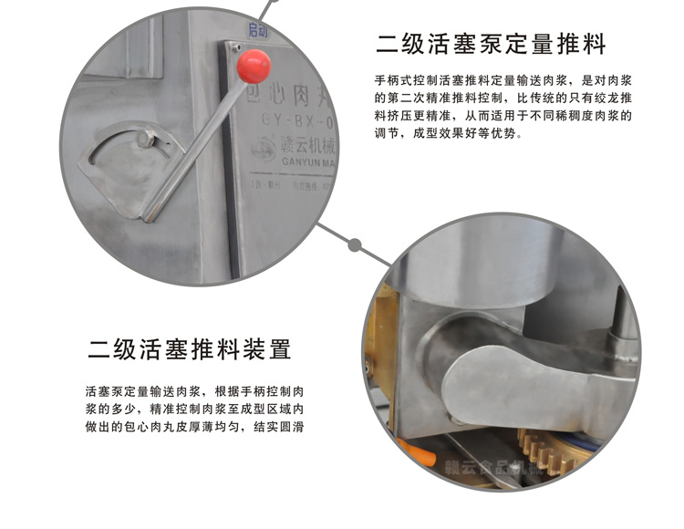 二代肉丸包心機(jī)-肉漿的控制細(xì)節(jié)圖