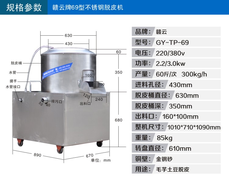 贛云牌69型不銹鋼脫皮機(jī)技術(shù)參數(shù)圖