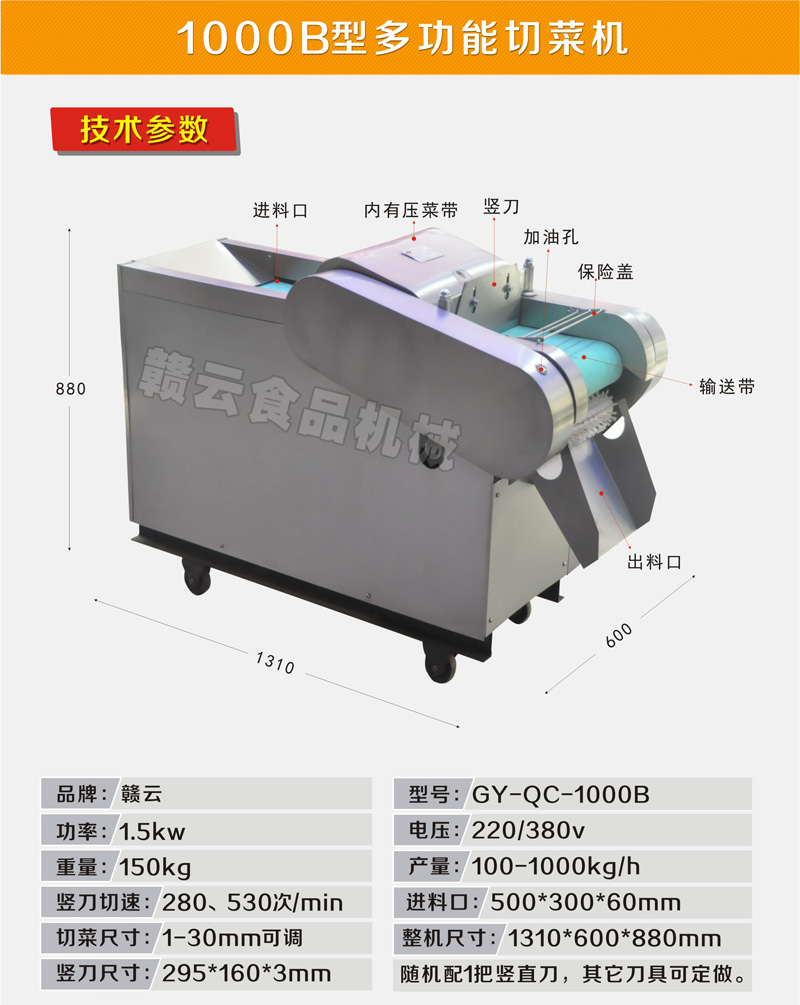 贛云牌1000b型切菜機(jī)