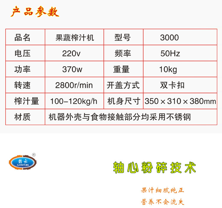 果蔬榨汁機(jī)技術(shù)參數(shù)圖