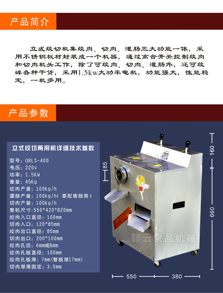 立式絞切機-升級銅芯電機-產(chǎn)品介紹