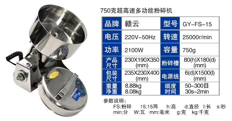 750克粉碎機技術(shù)參數(shù)