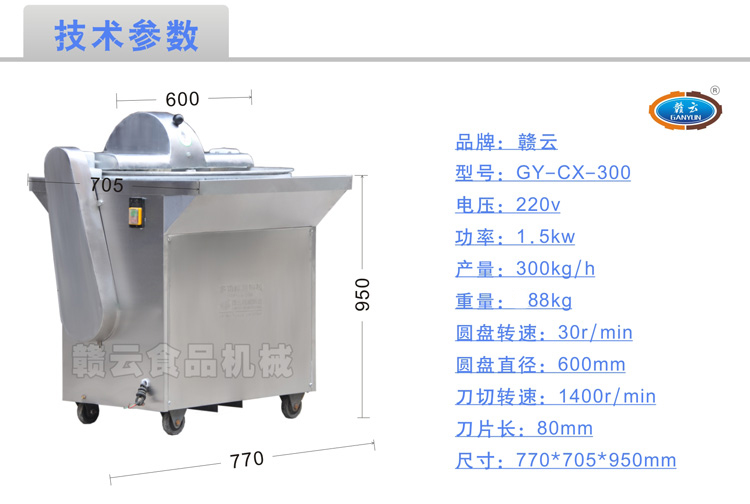 菜餡機(jī)技術(shù)參數(shù)