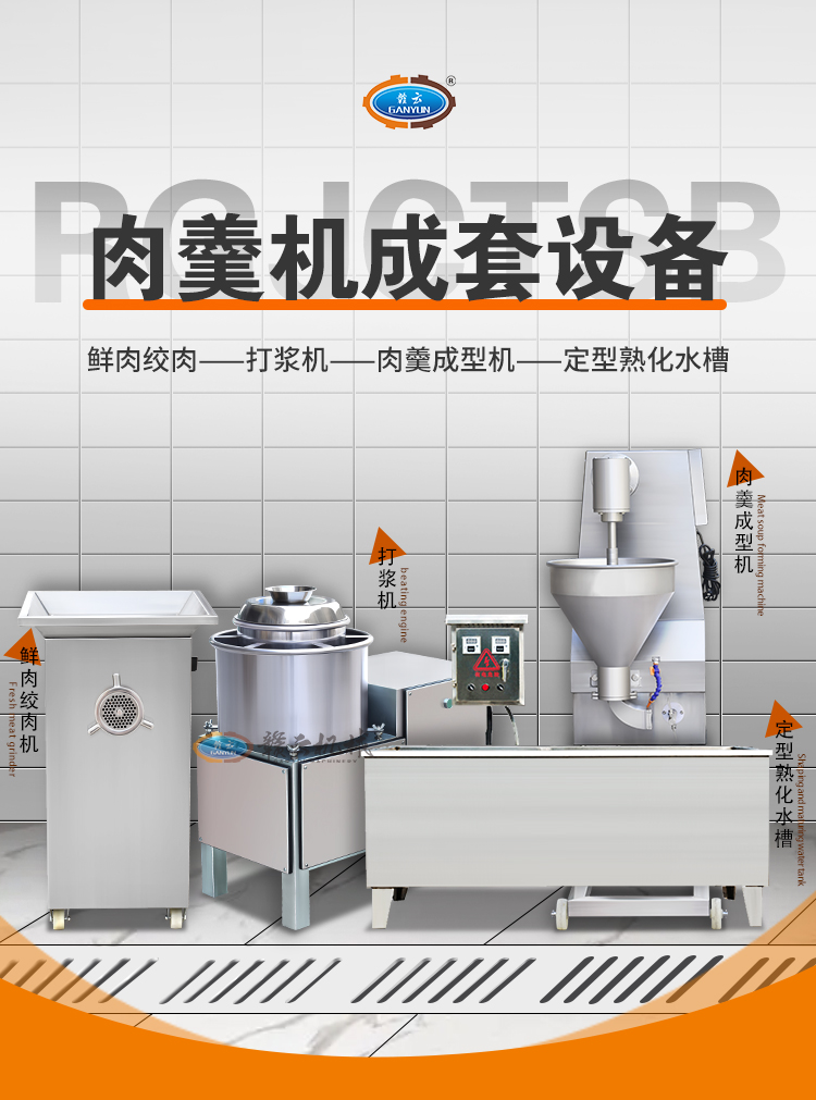 肉羹機(jī)成套設(shè)備