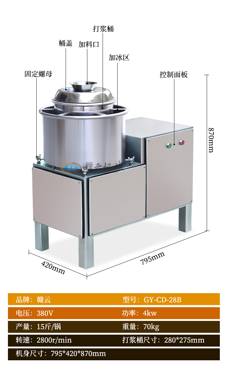 肉羹打漿機(jī)