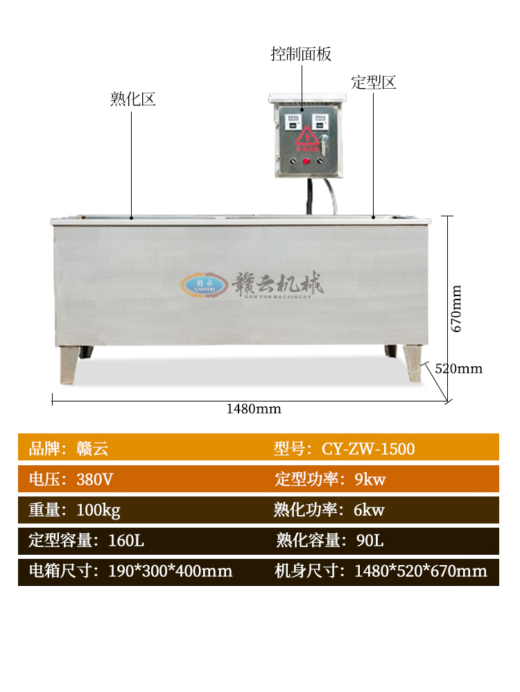 肉羹機(jī)熟化水槽參數(shù)