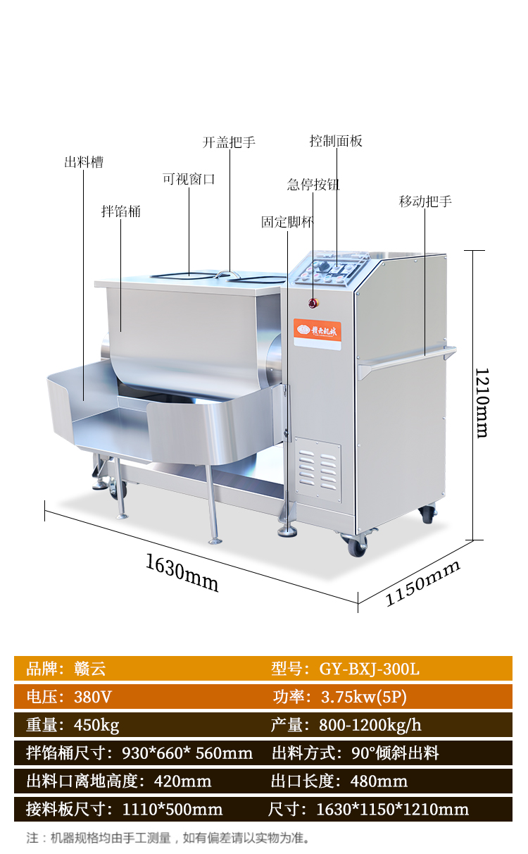 300l攪拌機參數(shù)詳情